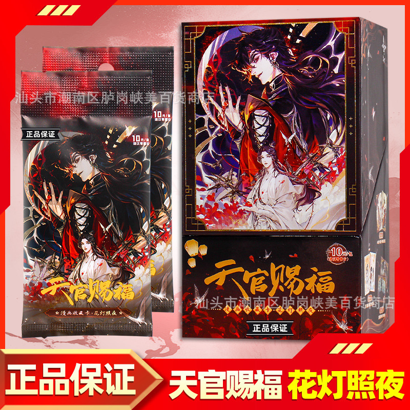 Official Comic Merchandise Collectible Cards of Tian Guan Ci Fu Lanterns, 10 Yuan Per Box