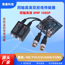 HDV2ͬ���������bncͷת����˫���ߴ��������DVR�������Դ