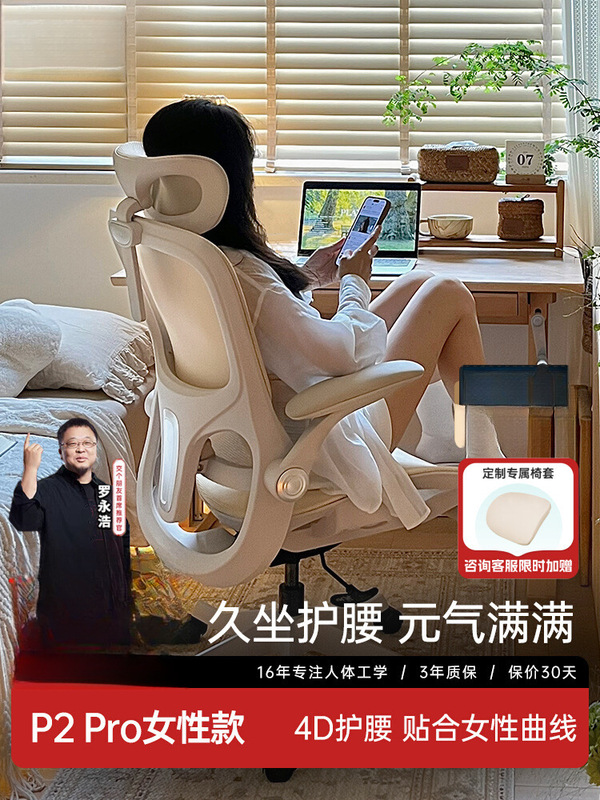 P2Pro Ergonomic Chair Girls Computer Chair Gaming Chair Home Office Chair Study Chair Dormitory