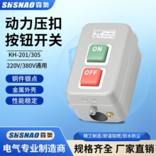 厂家直销  森奥  KH-201 KH-305  动力压扣按钮开关1开1闭