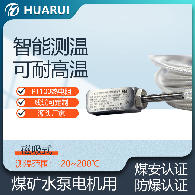 井下减速器矿用温度传感器IP54级防护磁吸附式安装灵活可双重固定