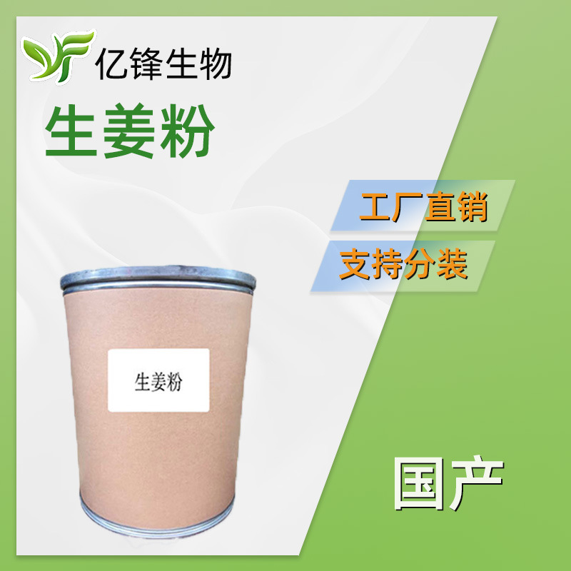 国产 生姜粉 姜根粉 手工皂 面霜 乳液 精华 面膜 化妆品原料 1kg