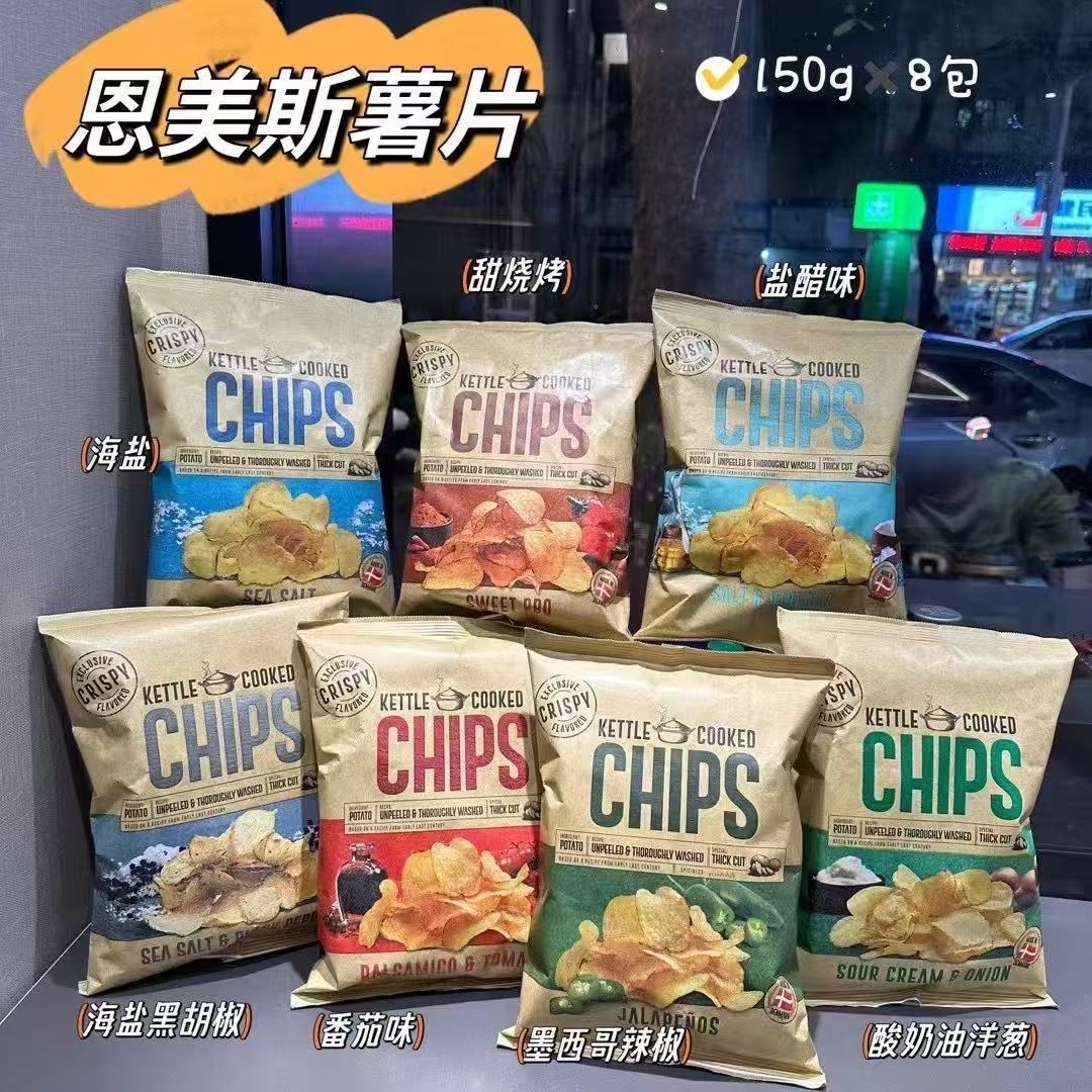 丹麦进口恩美斯酸奶油洋葱薯片追剧休闲膨化零食150g