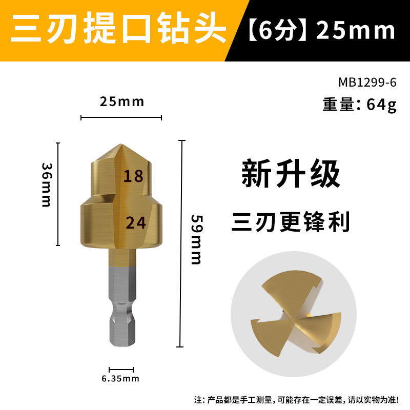 3 블레이드 #25mm [6 리프팅 드릴 담당]]