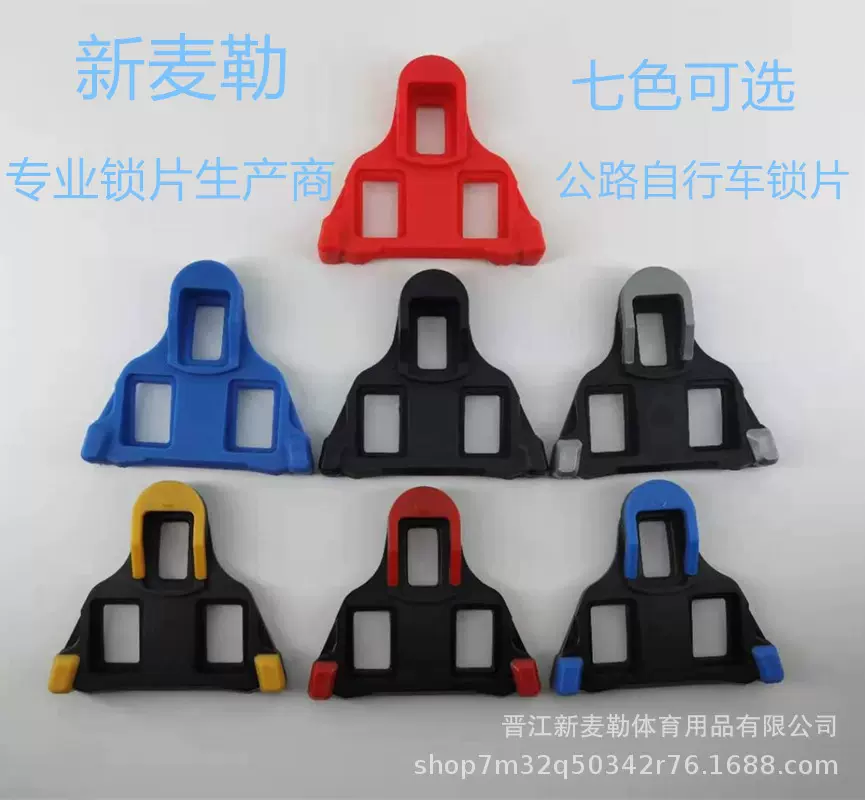 厂家直销跨境热卖自行车自锁片公路骑行鞋锁片脚踏脚蹬七色可选