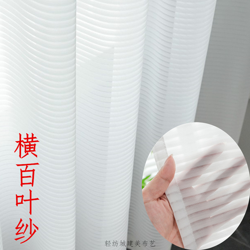 [2.8m/3.2m horizontal Louver yarn] curtain sand Net red sun-style dream sunshine stripe transparent yarn