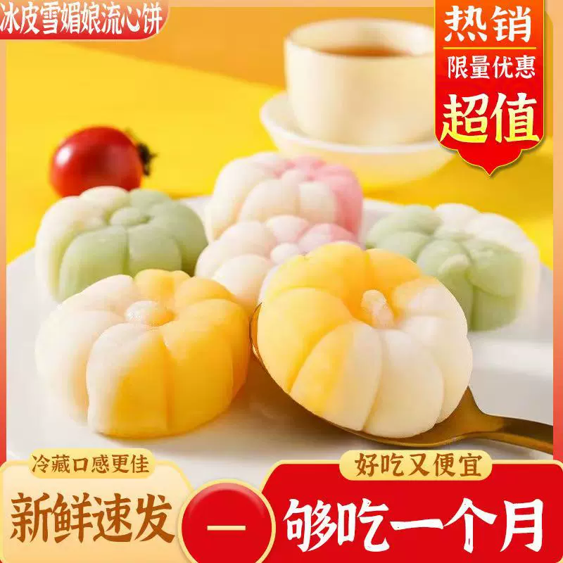 爆浆冰皮饼流心糕点馅饼蛋糕茶点小吃休闲食品麻薯办公室网红零食