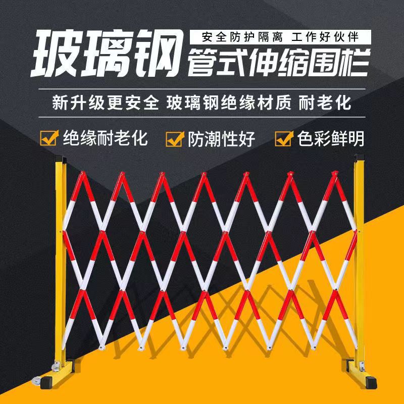 伸缩绝缘围栏 可移动式安全防护懒隔离