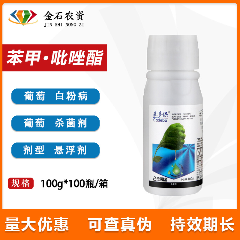 中信嘉多保 40%苯甲·吡唑酯 黄瓜葡萄白粉病农用农药杀菌剂100克