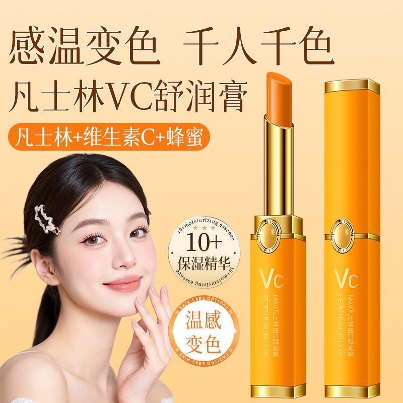 凡士林VC润唇膏补水保湿滋润防干裂不掉色不沾杯学生温变色口红