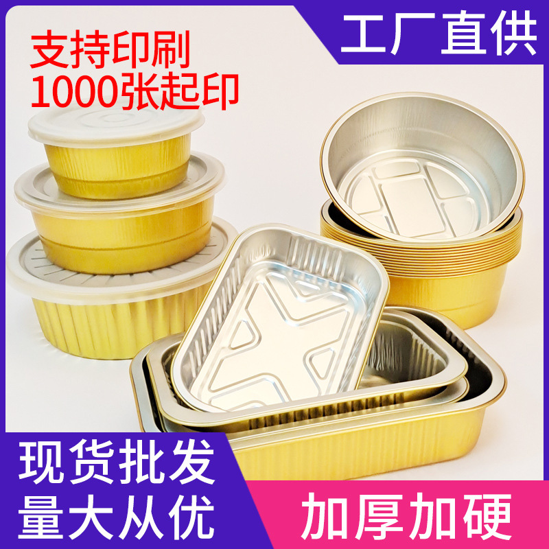 一次性打包盒金色铝箔圆形商用餐盒外卖可密封特加厚长方形锡纸盒