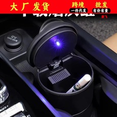 汽车车载烟灰缸 创意个性有盖出风口悬挂式车内带盖LED灯车用烟缸