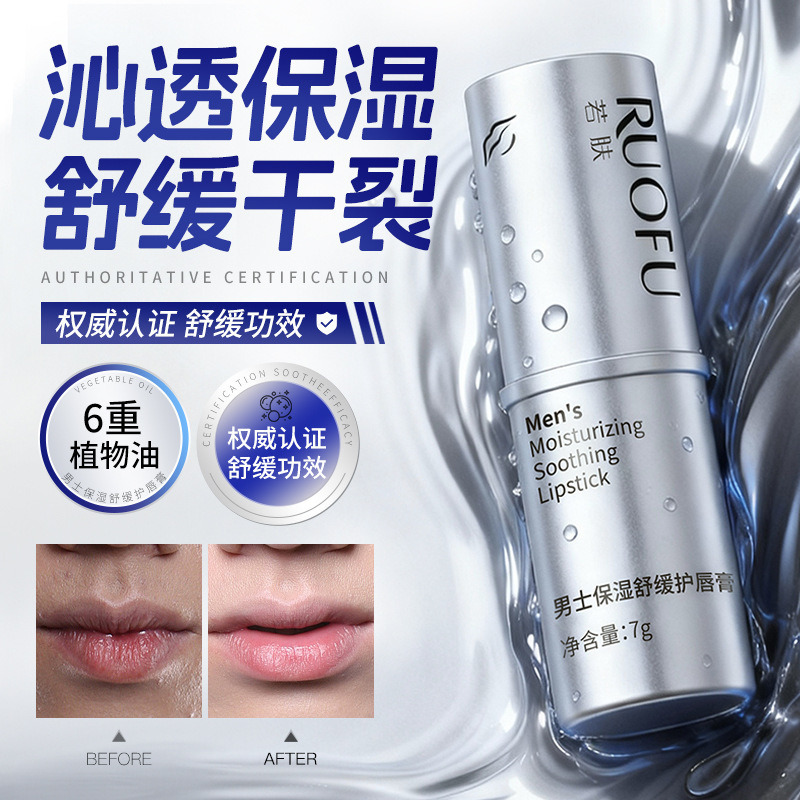 Balimento labial para hombres con agua humectante de lápiz labial para humedecer, anti-agrietamiento no graso, otoño y invierno para hombres. image 1
