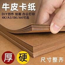 灰太忙牛皮卡纸4k8K打印封面纸厚硬牛皮卡纸A3a4幼儿园手工绘画折
