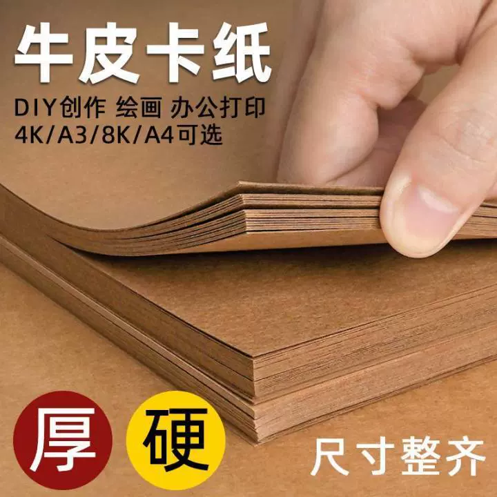 灰太忙牛皮卡纸4k8K打印封面纸厚硬牛皮卡纸A3a4幼儿园手工绘画折
