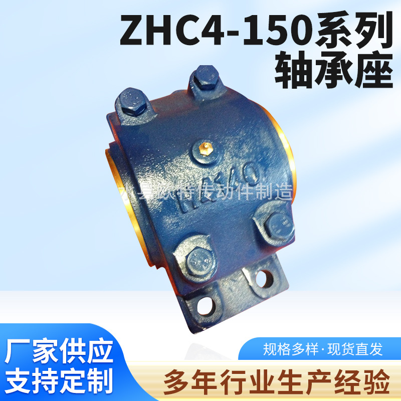 厂家供应销售铜瓦滑动轴承座 ZHC4-150系列轴承座