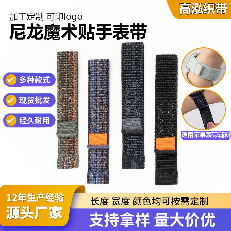 Suitable for Apple Nike Nylon Loop Watch Strap Woven Huawei Gt5 Velcro Strap Sports Style