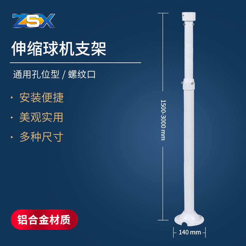 1.5-3米铝合金伸缩球机支架华为宇视螺纹口高速球机支架吊装