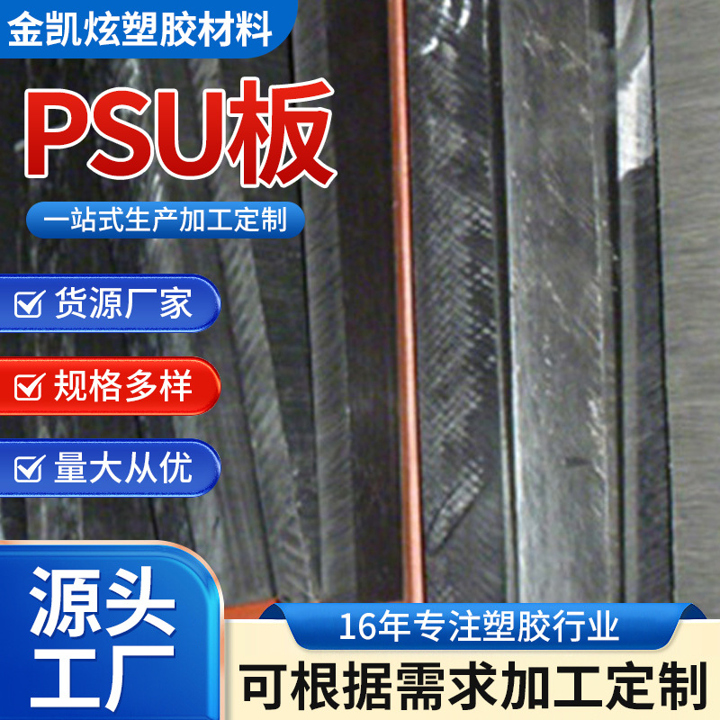 用途圆形PSU棒电子电气领域塑料PSU棒材长方形低密度PSU棒耐高温
