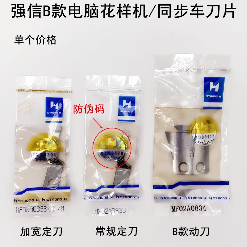 强信牌电脑花样机剪线刀片电动缝纫机同步车MF02A0838B款动刀定刀