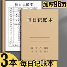 登记每日商用明细账营业额销售现金台账日记帐手帐记录本本子年收