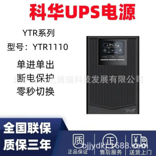 Kehua Ups Uninterruptible Power Supply Ytr1110/10Kva/9000W Online Long Machine for Shopping Mall Medical Equipment