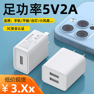 5V2A charger 3c certified dual port charging head usb power adapter desk lamp fan mobile phone plug 2.4A