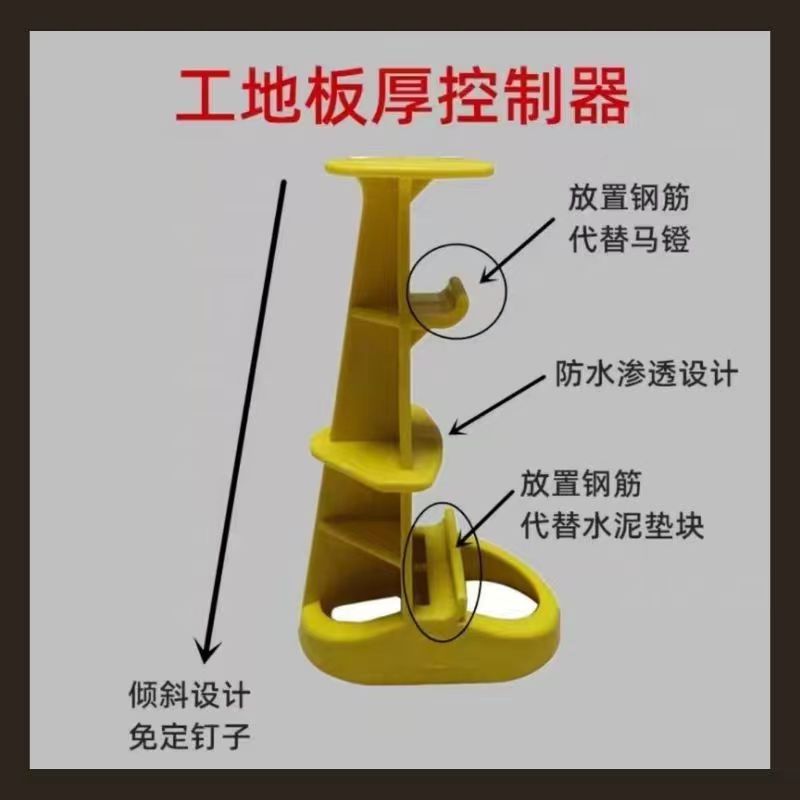 楼板板厚厚度控制器 混凝土标高控制器楼层控制器定型保护层