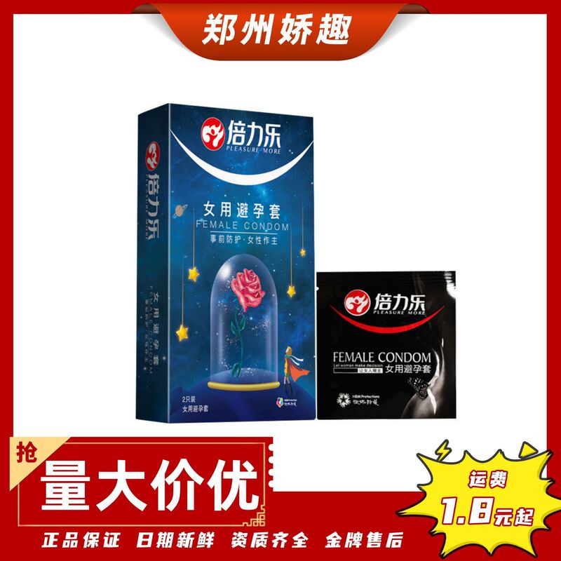 Beilile 2 Only Installed Female Sets of Condoms Condoms Adult Supplies Family Planning Supplies a Generation of Fat Wholesale