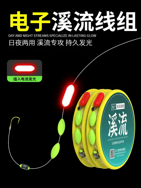 Electronic Luminous Stream Fishing Line Set Micro-Object Samsung Float Three-Grain Float Night Fishing Seven-Star Float Stream Grouper Special Fishing Set