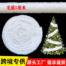 圣诞树裙仿兔毛条圣诞毛条圣诞装饰毛边白色毛绒花环DIY兔毛条