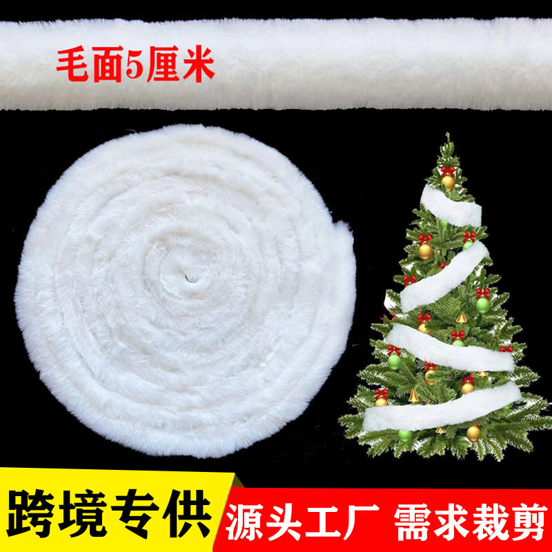 圣诞树裙仿兔毛条圣诞毛条圣诞装饰毛边白色毛绒花环DIY兔毛条