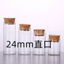 现货24mm直口软木塞管制玻璃瓶管制瓶药粉包装瓶玻璃小容量分装瓶