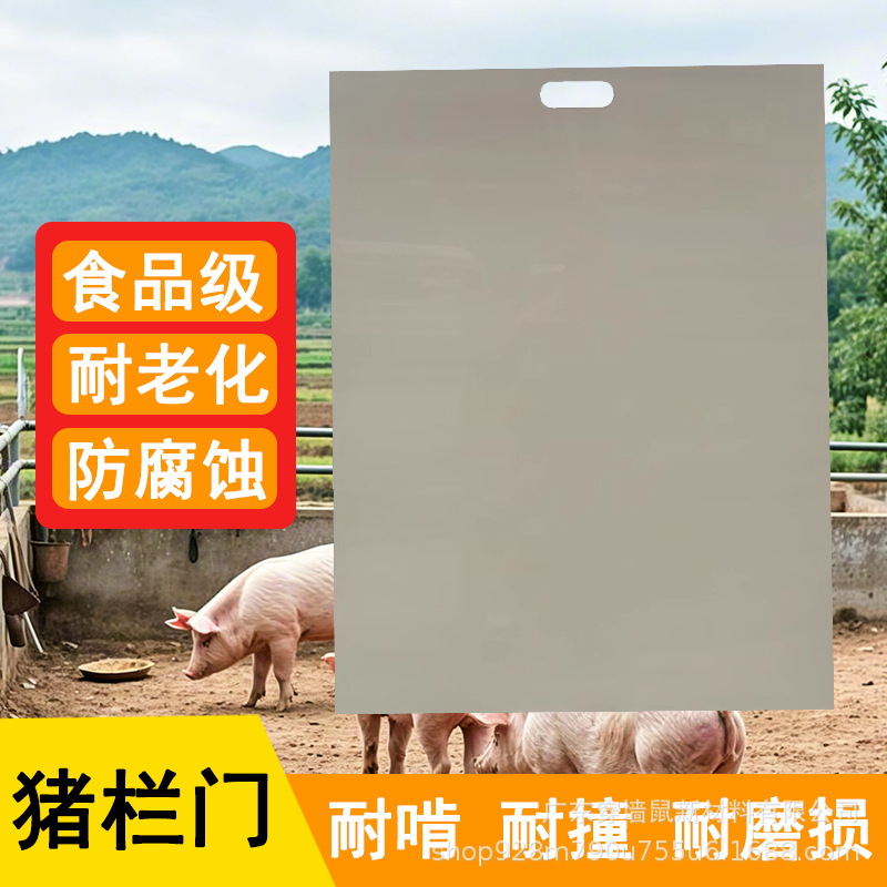 提拉猪圈猪栏门板养猪场围栏育肥保育羊圈猪舍防腐耐撞PP塑料胶板