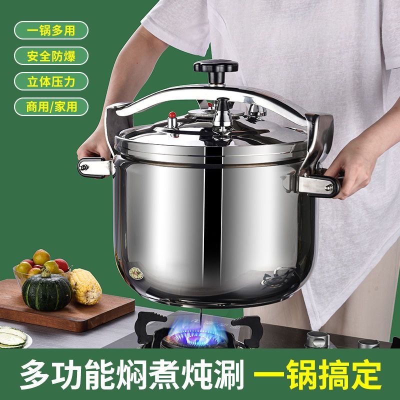 加厚款防爆家用高压锅商用压力锅压盖式不锈钢大容量煤气燃气专用