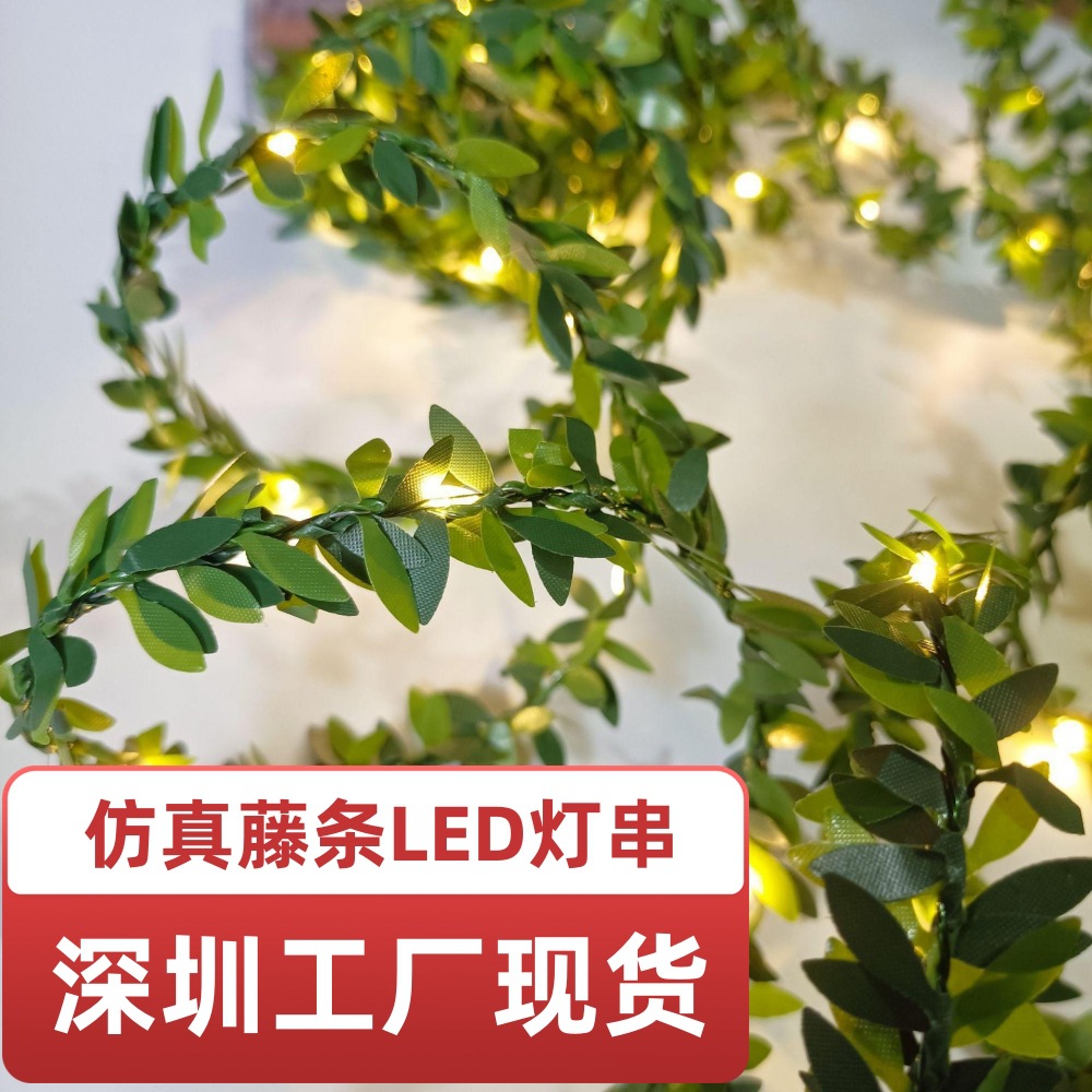 电商热卖仿真藤条灯串室内节日装饰串灯LED绿色叶子藤灯爬山虎灯