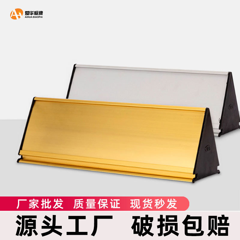 宾馆酒店药店铝材型提示台牌双面三角桌牌前台接待办公室银行桌牌