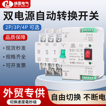 220V毫秒级切换不断电双电源自动转换开关NLQ4-125/2P 100A80A63A