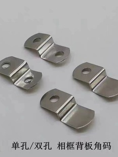 Picture frame back plate connection piece furniture fixed trapezoidal angle code Z-type high and low voltage plate inner and outer frame link angle code wrap angle