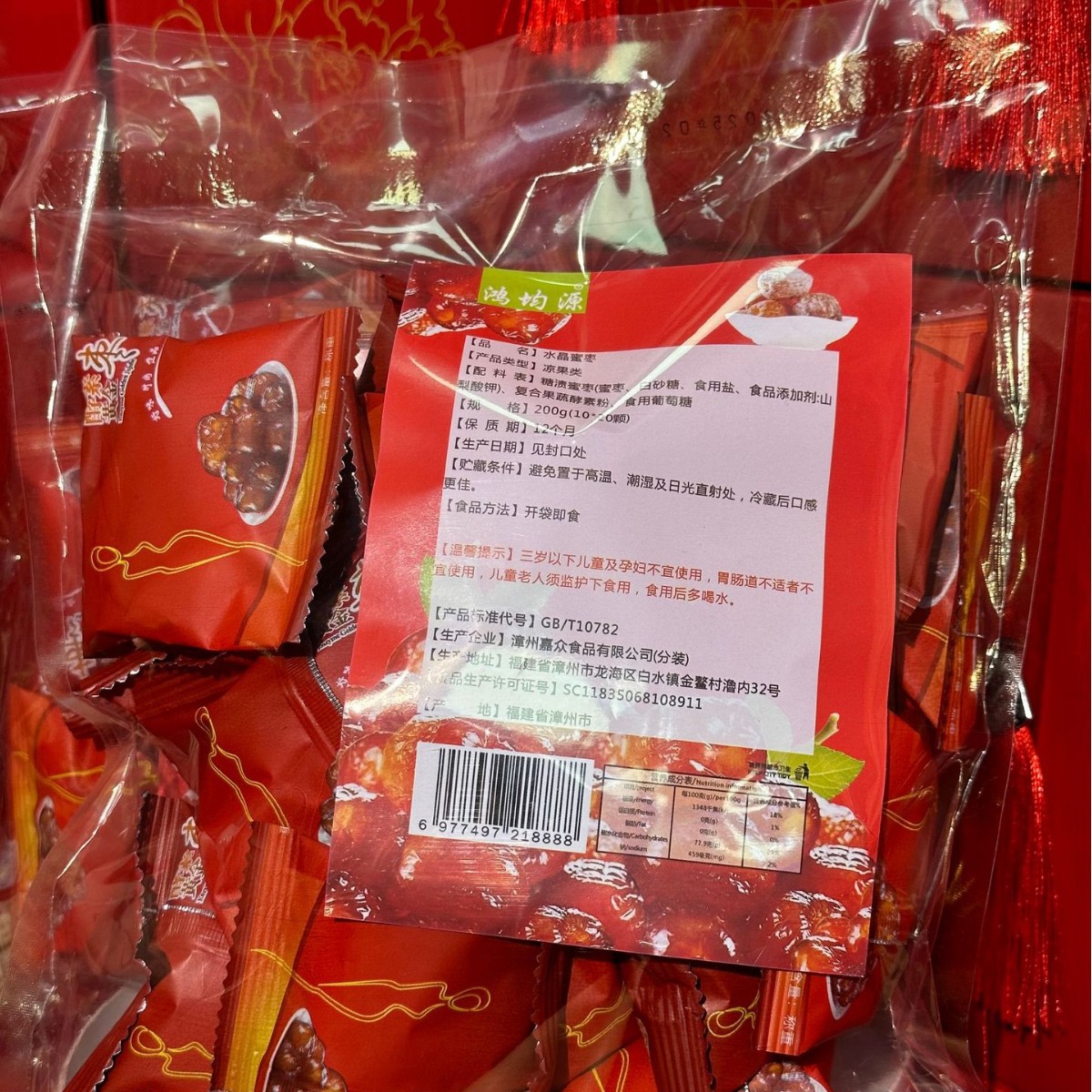 酵素蜜枣红袋20颗装益生菌水晶蜜枣蜜枣独立小包装四季果脯厂家