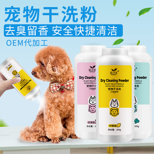 Pet dry cleaning powder 260g dog and cat no-wash shampoo bath liquid puppy rabbit bath cleaning pet shower gel