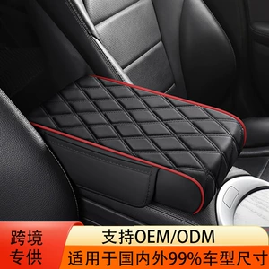 Foreign Trade Cross-Border Hot-Selling Car Multifunctional Booster Armrest Box Wear-Resistant Protective Pad Universal Model Full Leather Armrest Box Pad