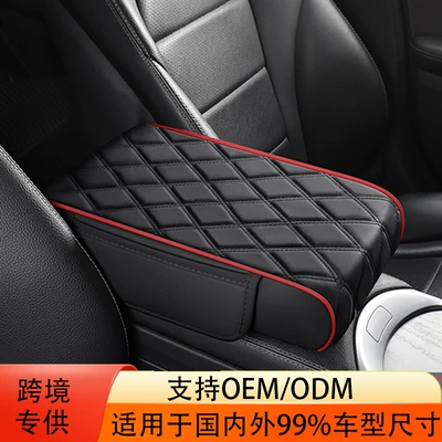 Foreign Trade Cross-Border Hot-Selling Car Multifunctional Booster Armrest Box Wear-Resistant Protective Pad Universal Model Full Leather Armrest Box Pad