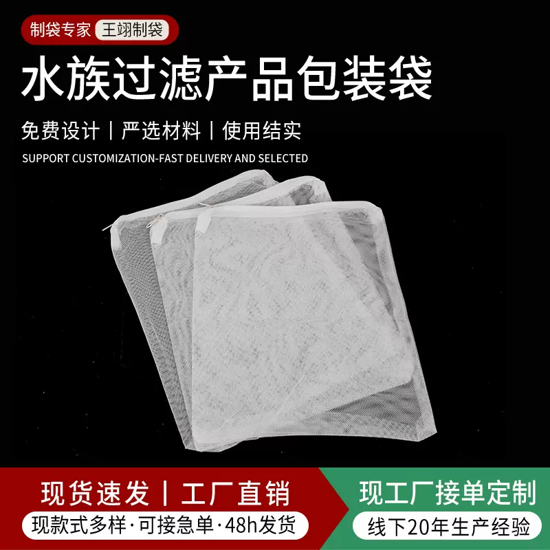 鱼缸装滤材袋子网袋水族专用拉链网兜蛋白棉活性炭石英球过滤袋