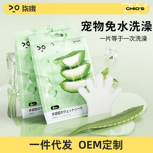 Cat disposable gloves pet wipes dog supplies bath-free artifact dry cleaning special gloves cleaning antibacterial