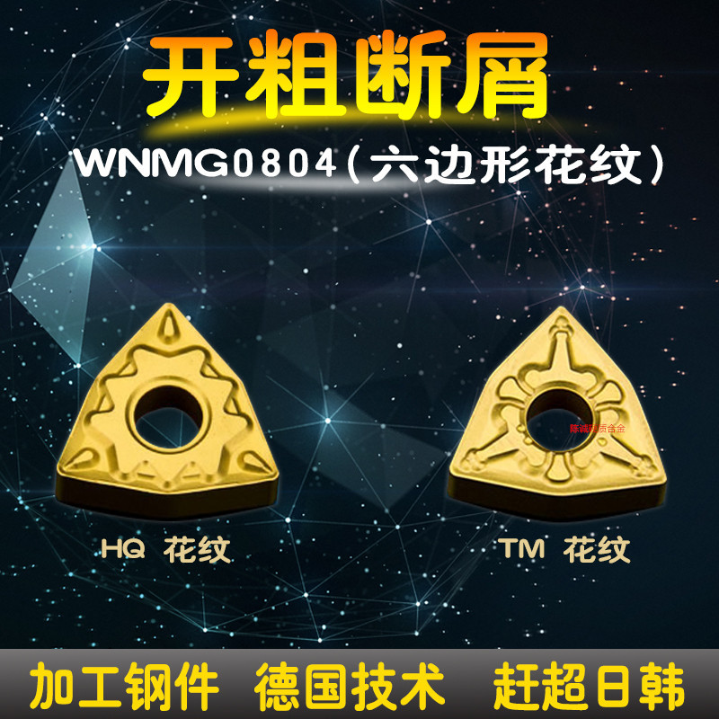 W.FSK 五丰数控刀片WNMG080404/080408/040412-HQ TC25精车钢件