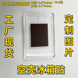 定制亚克力磁吸冰箱贴塑料空白影楼放照片相框景区图片相片空壳