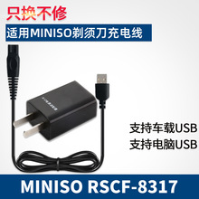 �m��MINISO늄���횵��������RSCF-8317�κ���5V�Դ��USB܇�d