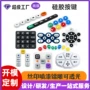 导电透光防尘防水按键