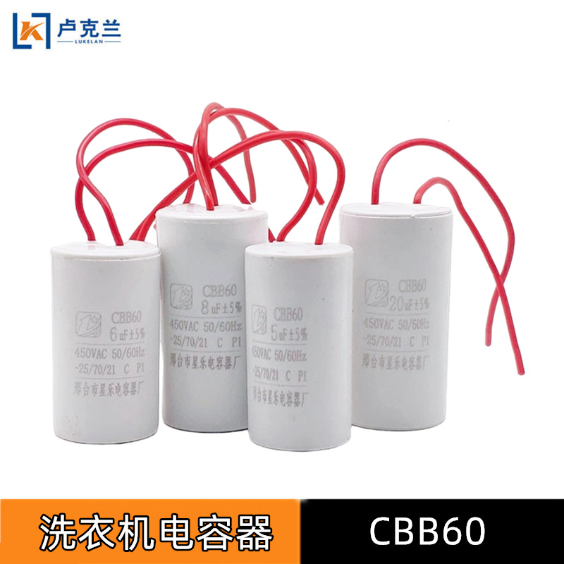 CBB60水泵电机洗衣机电容器电动机启动运转工作电容450V
